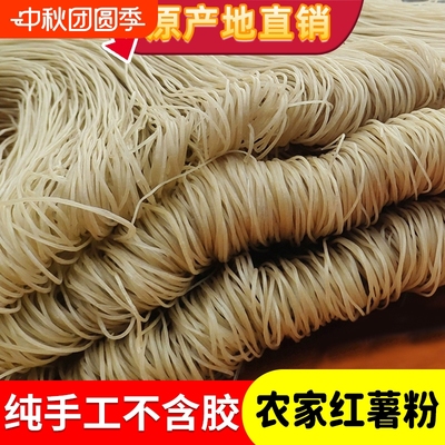 手工无添加胶红薯粉条细粉地瓜红薯粉河南农家特产酸辣粉丝5斤