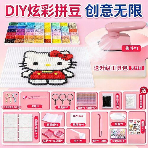 拼豆豆材料包手工diy立体融合套装工具笔熨斗烫纸补充包图册图纸