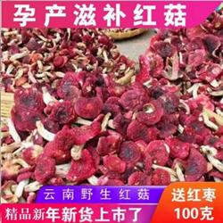 红菇干货新货500g福建武夷山蓝底红蘑菇菌菇菇香菇山珍精品美味