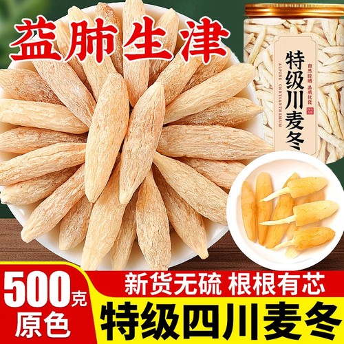 特级川麦冬新货无硫熏