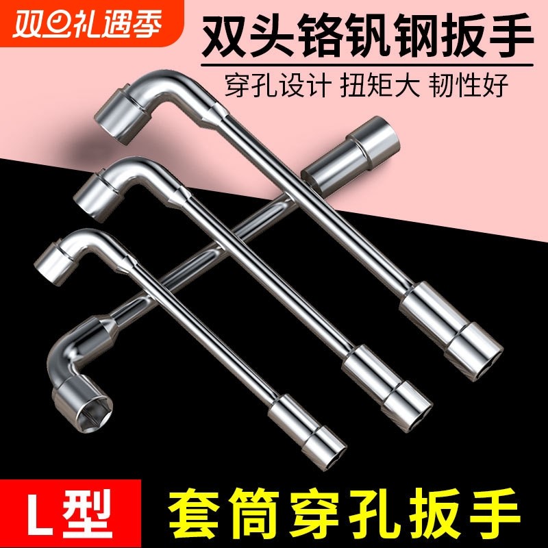 L型套筒扳手7字型烟斗型弯头穿孔扳手汽修工具双头外六角套筒17m