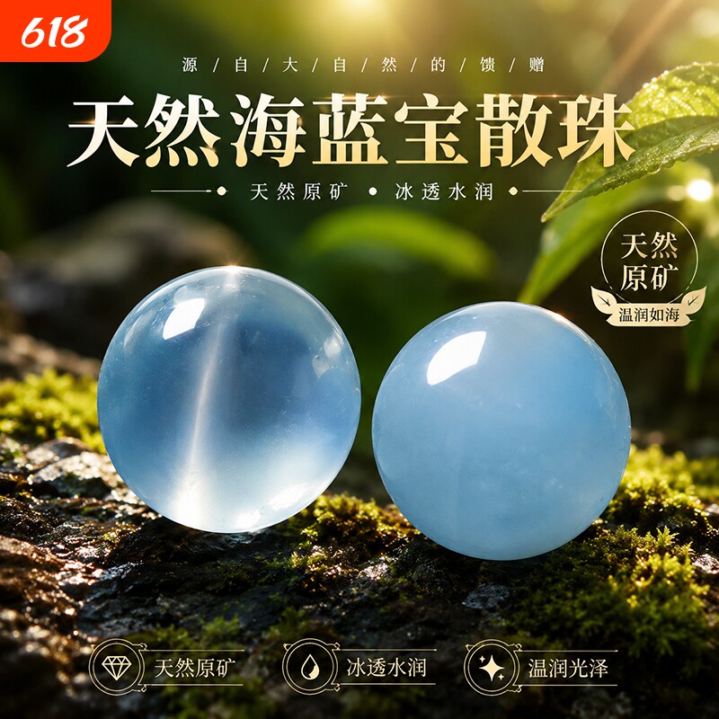 魔鬼天然冰种海蓝宝散珠手串diy水晶手链单珠项链多宝玉石配珠