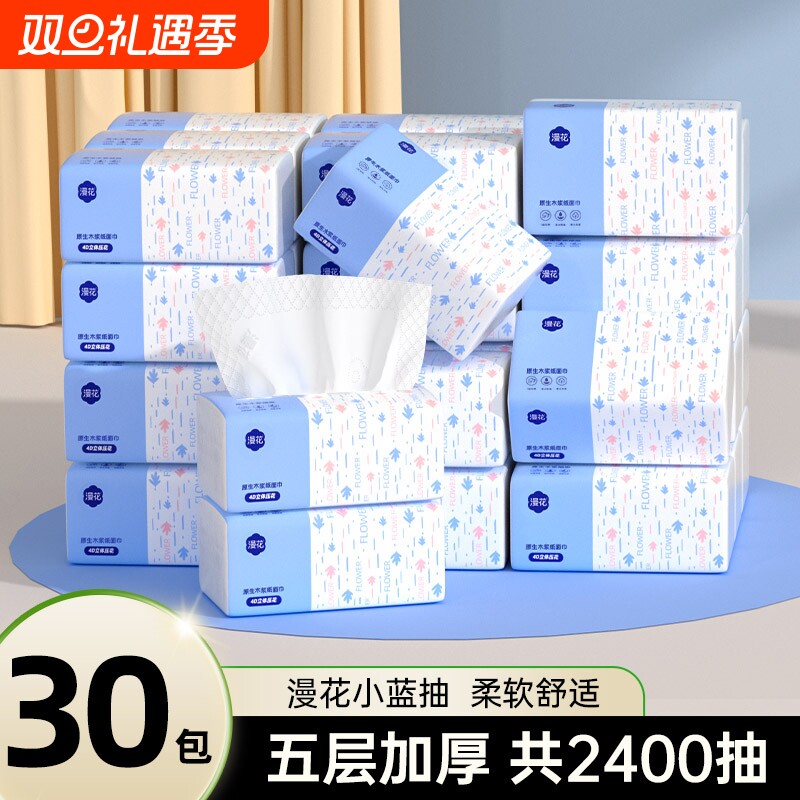 漫花原生木浆抽纸纸抽面巾纸餐巾纸擦手卫生纸整箱批发实惠装家用