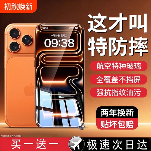 适用苹果17ProMax钢化膜AR护眼