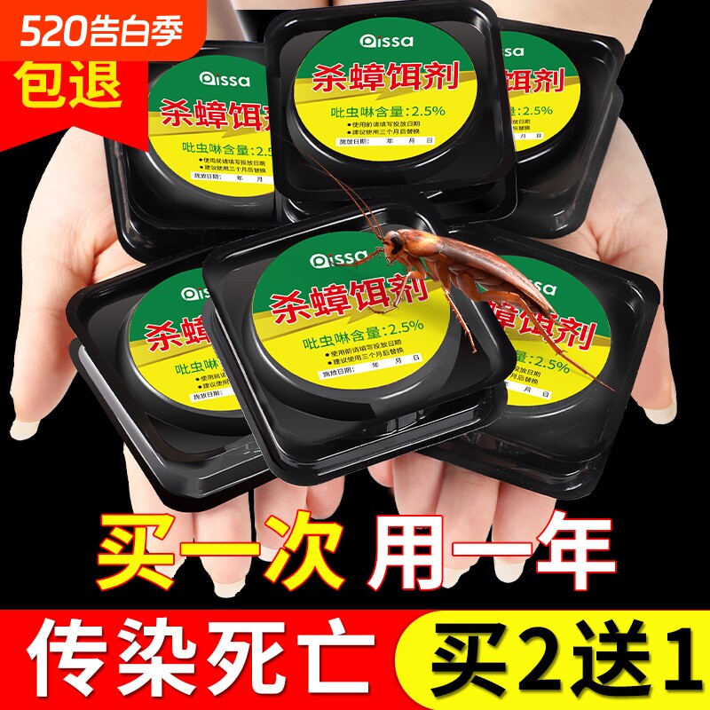 蟑螂药杀蟑杀虫饵剂家用贴屋连环诱杀厨房室内呋虫胺除蟑灭蟑神器
