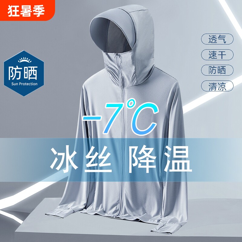 冰丝防晒衣男士防紫外线2025夏季薄款透气防晒服户外钓鱼外套速干