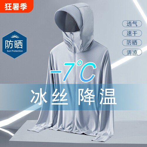 冰丝防晒衣男士防紫外线2025夏季薄款透气防晒服户外钓鱼外套速干