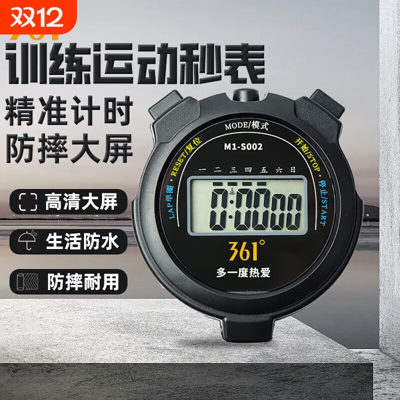 361秒表计时器田径比赛专用多功能电子秒表定时器跑步健身专用