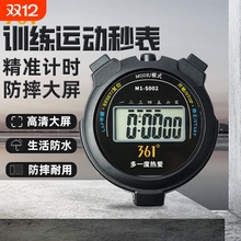 361秒表计时器田径比赛专用多功能电子秒表定时器跑步健身专用
