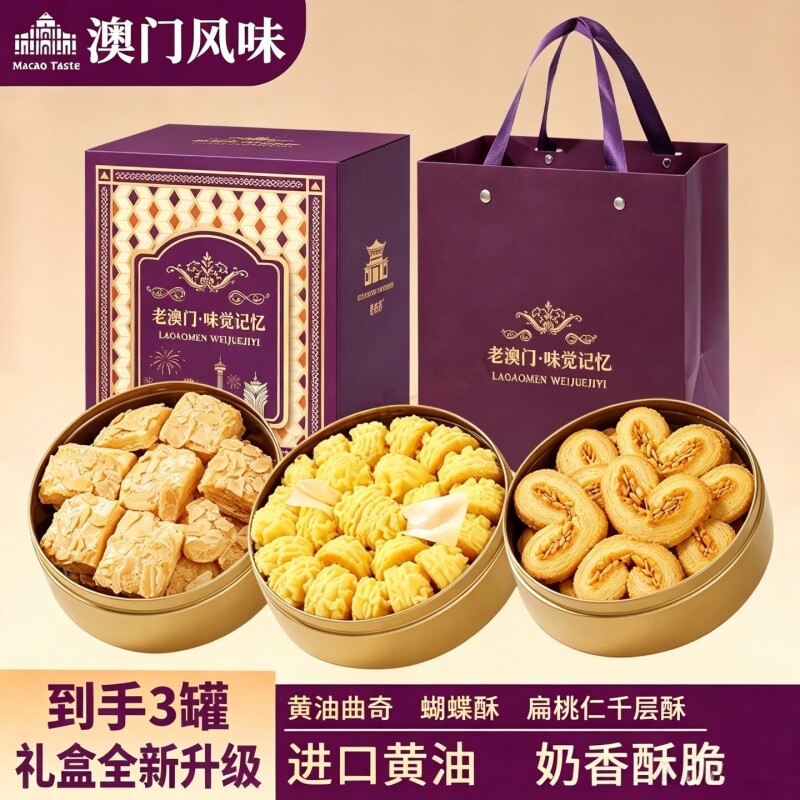 澳门葡式风味小金盒手信礼盒装黄油小花曲奇饼干礼品糕点礼盒礼物