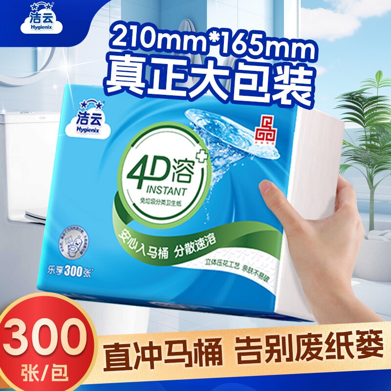 洁云4D溶方包卫生纸|千人加购图片