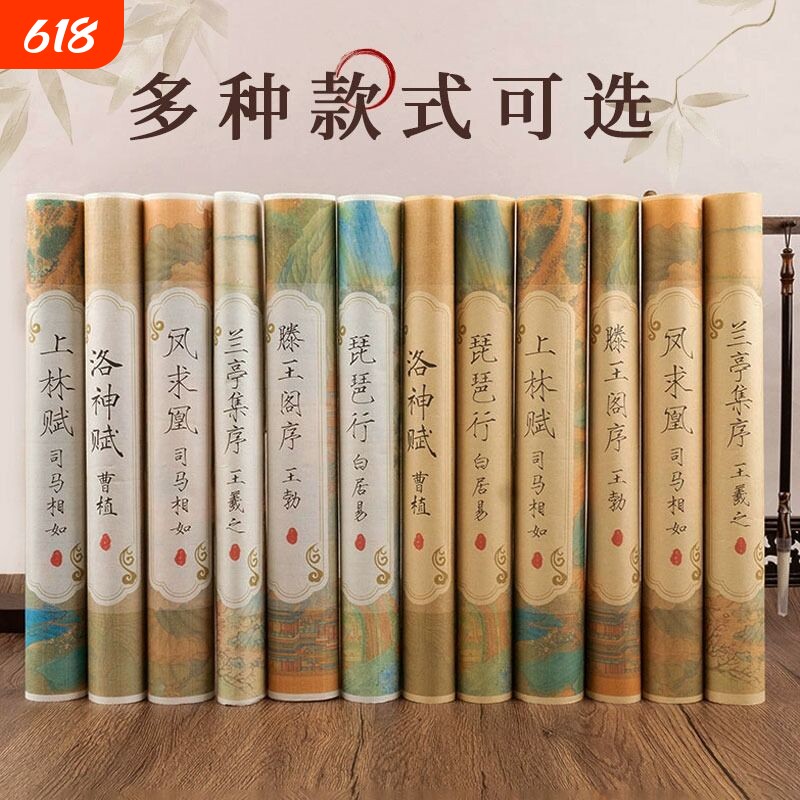 洛神赋瘦金体临摹字帖上林赋长卷毛笔毛笔字初学者入门套装兰亭序滕王阁序凤求凰宣纸软笔书法练字送男朋友