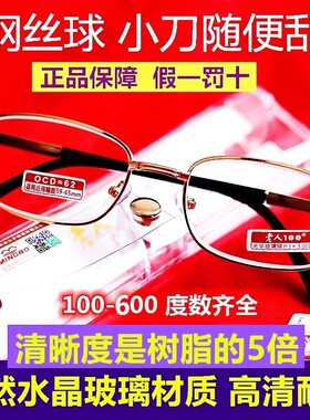 水晶玻璃老花眼镜男士老光镜防刮