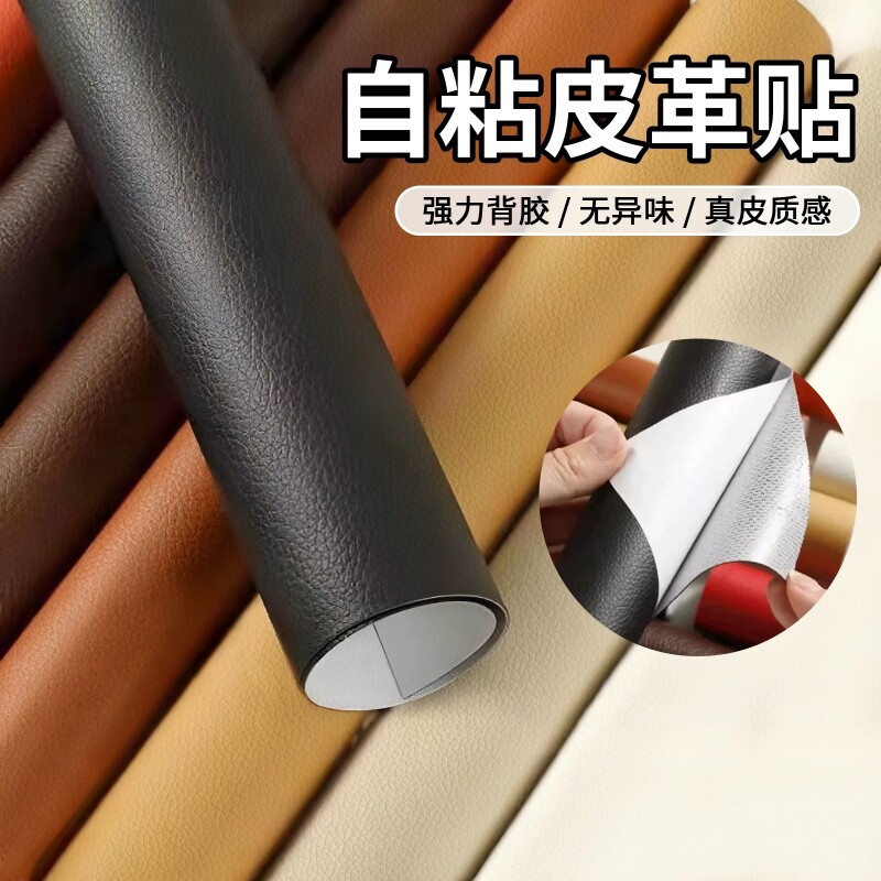 强力自粘皮革沙发修补贴加厚仿真皮面料座椅床头破洞翻新换皮布贴图片