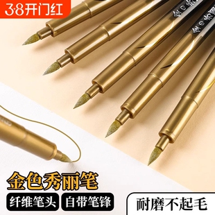金色秀丽笔小楷签字防水烫金笔艺术字秀气软头书法练字笔自带笔锋美术专用大楷仿毛笔抄经临摹婚书喜字金墨笔