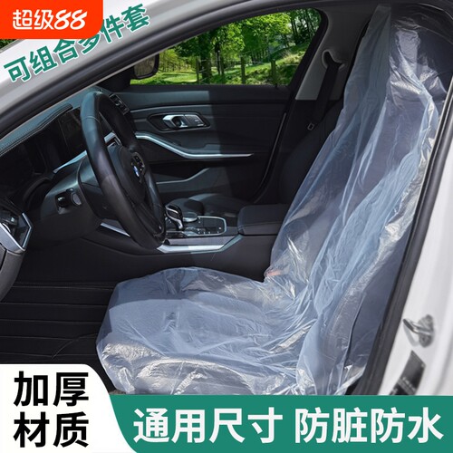 汽车一次性座套保护套坐垫套