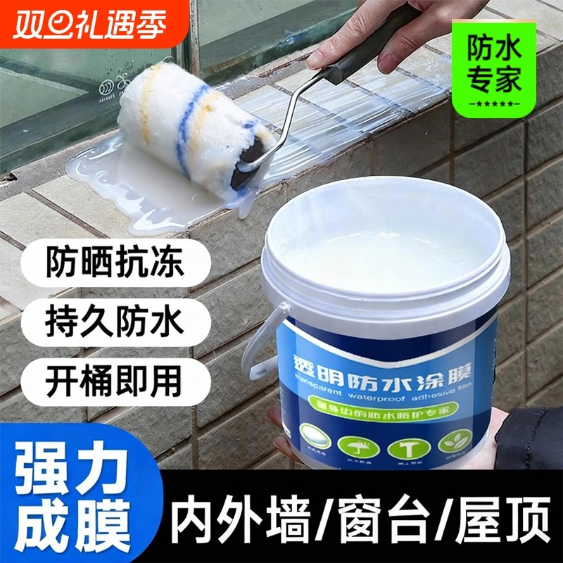 透明防水胶补漏裂缝渗水屋顶防漏材料卫生间免砸砖堵漏王防水涂料