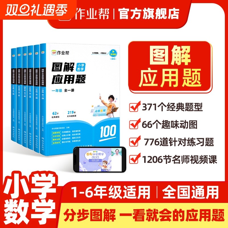 小学数学图解应用题&巧解计算题