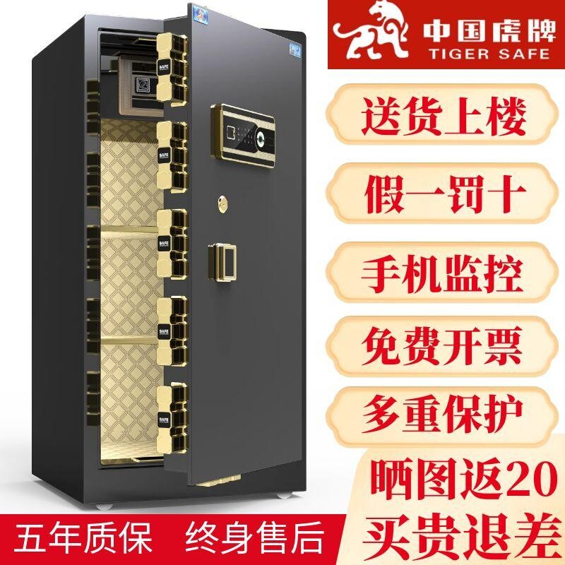 虎牌保险柜家用大型80cm/1米/1.2米/1.5米单双门办公保险箱防盗密码文件柜保管箱可入墙入柜指纹wifi2026新款