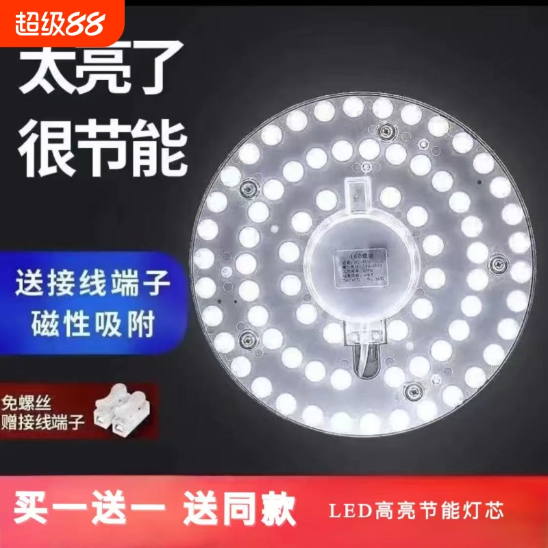 led吸顶灯灯芯改造替换光源模组灯板灯泡 客厅圆形灯节能家用灯珠