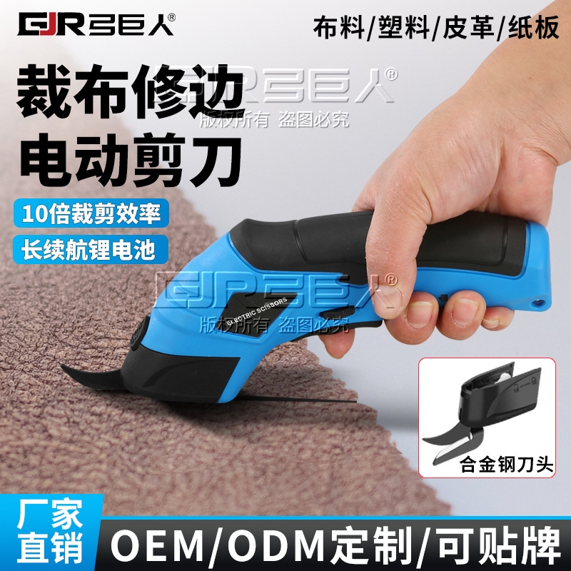 电剪刀裁布神器裁缝专用小型电剪子服装布料断布切布机电动裁剪刀