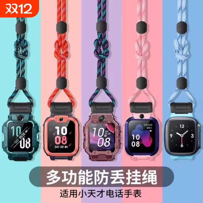 适用小天才电话手表挂绳Z10Z9Z8少年版Z7Z6pro卡通尼龙D2/Q2A挂脖套Z5/D3/Q1R/Q3/D3S透明保护壳表套挂链挂件