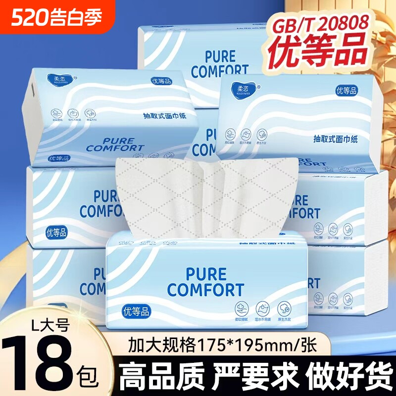 巨无霸抽纸加厚加大家用囤货装大码面巾纸纸巾大号餐巾纸卫生纸