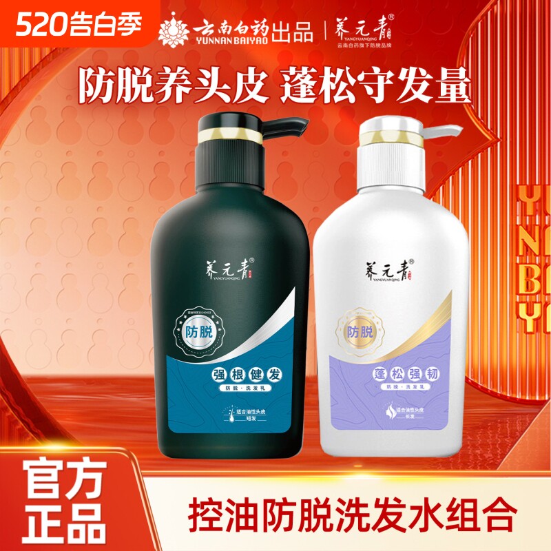 养元青健发控油防脱清爽蓬松洗发水洗发露洗头膏
