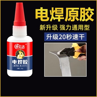 强力万能胶水粘金属铁多功能粘得牢防水电焊胶塑料专用高粘度粘合剂油性原胶焊接剂502正品 子 玩具修补外壳鞋