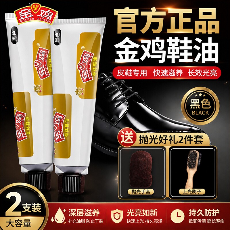 金鸡皮鞋油黑色养护|千人回购