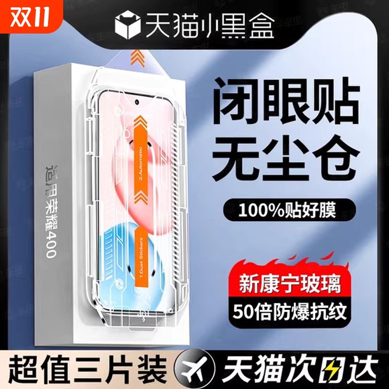 适用华为荣耀400钢化膜200pro300手机膜x50新款100/90/荣耀magic7/6/5/4曲面70/80/x60/x40全胶v40全屏保护贴