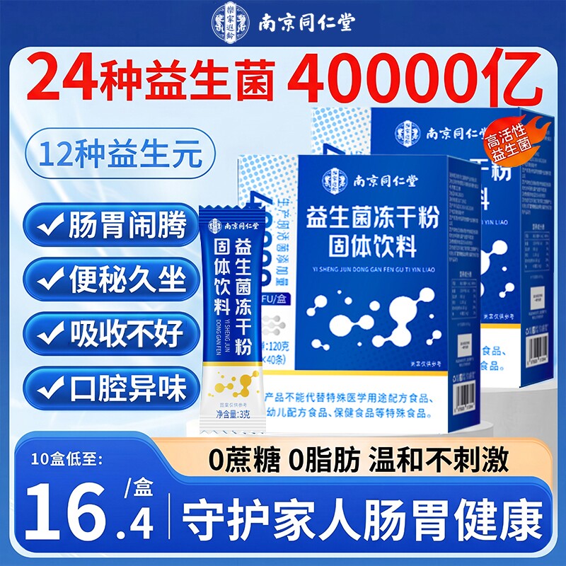 益生菌官方旗舰店正品成人大人儿童调肠胃肠道便理秘益生元冻干粉