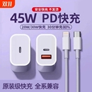 11XR冲iPad 17快充头14手机20数据线30w插头二合一typec双多口原套装 适用苹果充电器头45WPD双口iPhone15