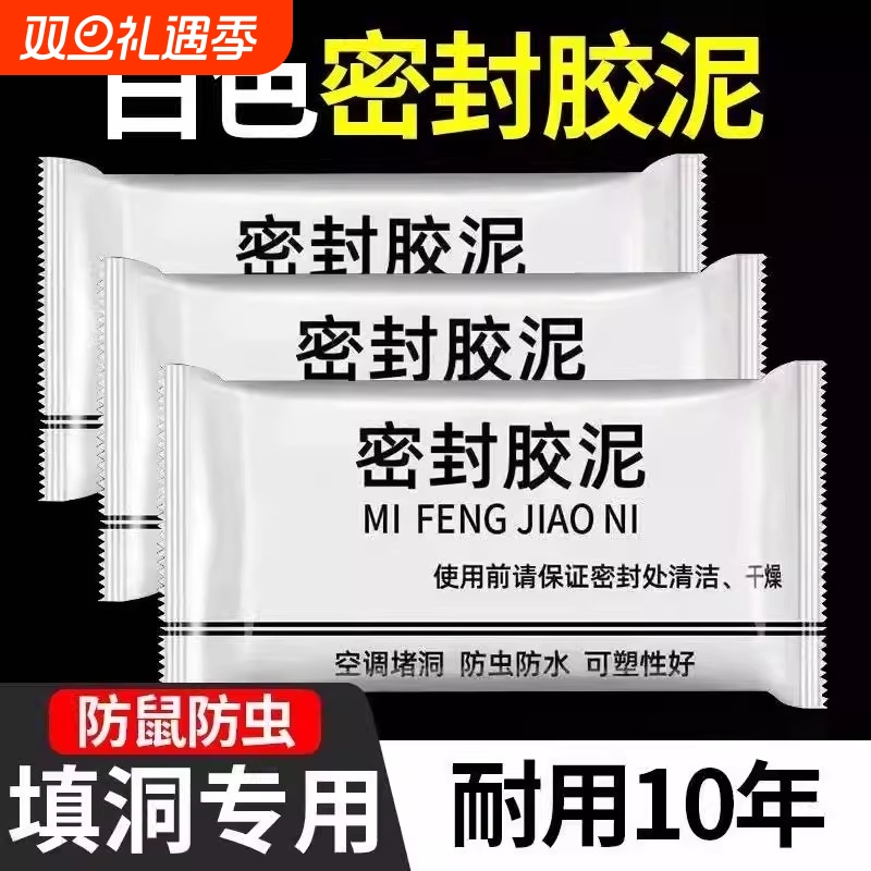 密封胶泥下水道厨房防臭防虫神器