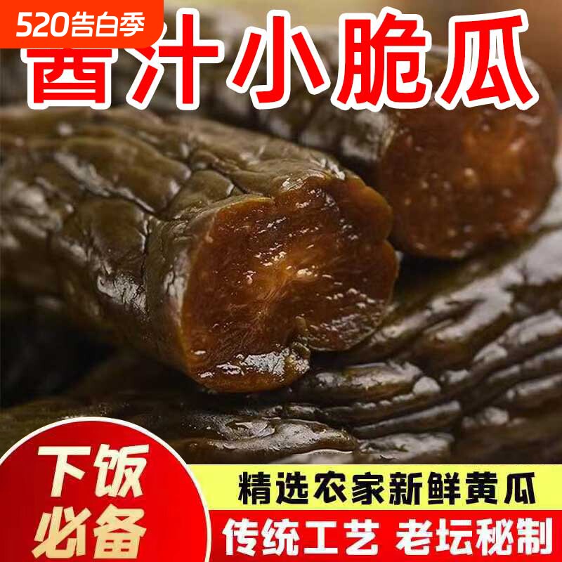 香脆黄瓜脆瓜腌制酱瓜酱黄瓜酱菜咸菜小黄瓜下饭菜新鲜袋装美味
