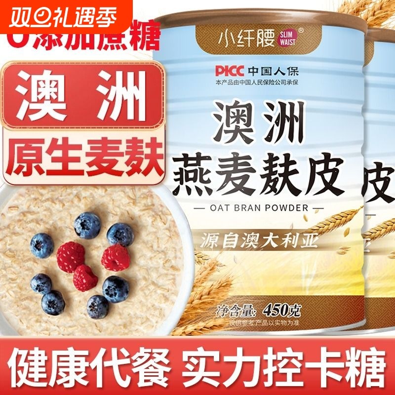 澳洲燕麦麸皮麦片无糖低脂早餐原味即食冲饮代餐饱腹膳食纤维冲泡