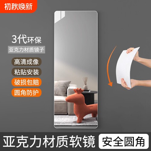 亚克力软镜子全身镜贴墙自粘衣柜镜家用宿舍化妆网红穿衣镜试衣镜