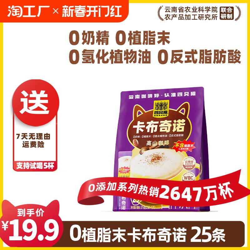 四只猫生椰拿铁30条 0反式脂肪酸 丝滑拿铁速溶咖啡粉 15g/条送杯