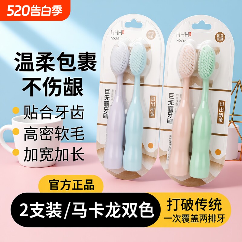巨无霸牙刷学生宽头软毛护龈牙齿刷可爱情侣款大刷头口腔加长清洁