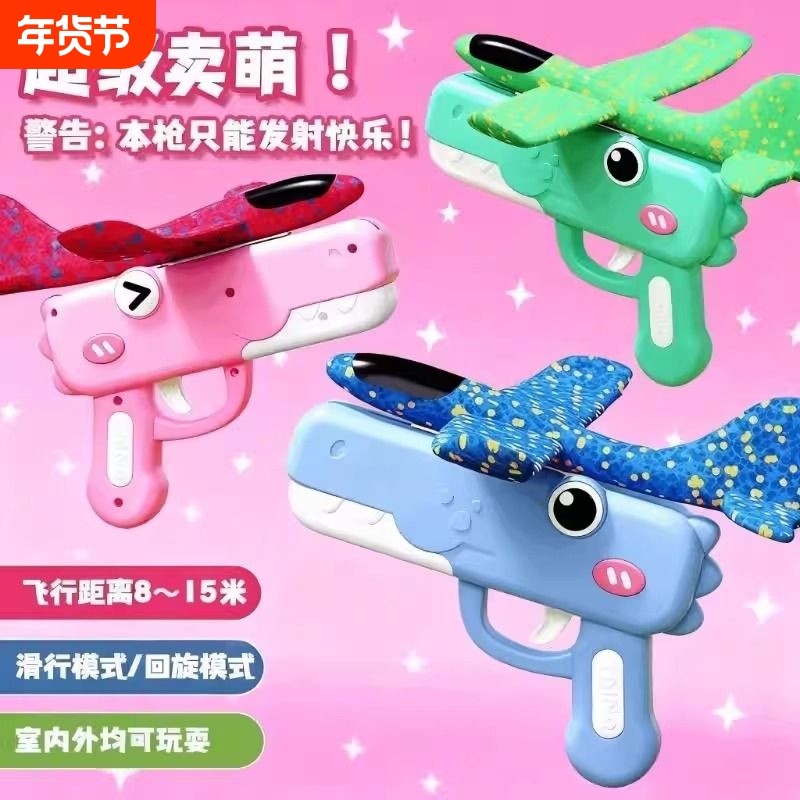 恐龙泡沫飞机发射枪弹射手抛儿童户外运动玩具小男孩飞行小朋友,玩具/童车/益智/积木/模型,飞盘/飞碟/竹蜻蜓类,淘宝优惠券,粉丝福利购,淘宝优惠卷