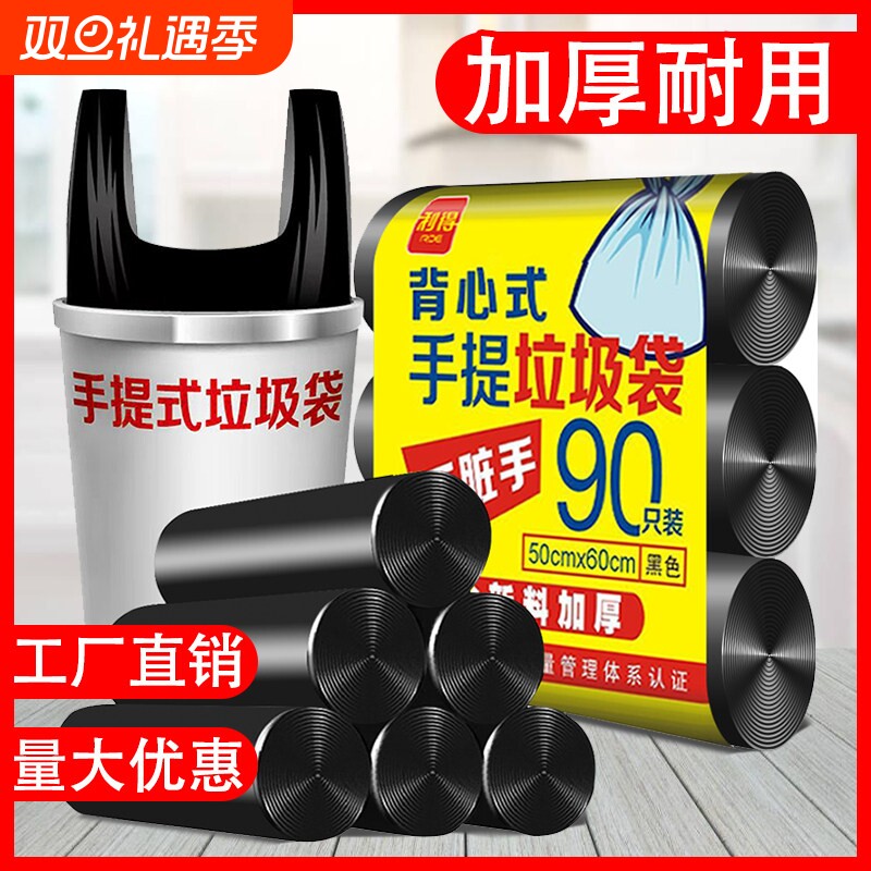 利得垃圾袋手提式中大号黑色家用实惠装加厚背心厨房商用50*60