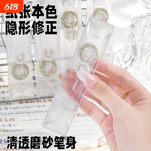 透明简约风笔式修正带
