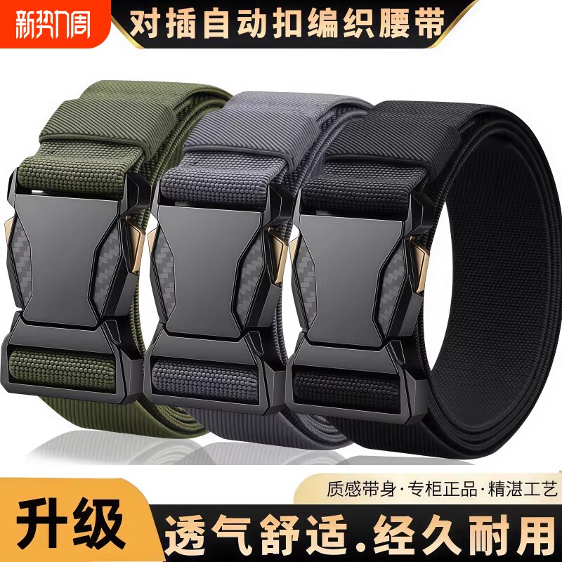 对插扣弹力皮带男自动扣时尚百搭潮流男士腰带户外尼龙帆布裤腰带