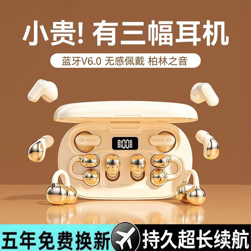 政府补贴无线蓝牙耳机2026新款气骨传导降噪耳夹式超长续航入耳式