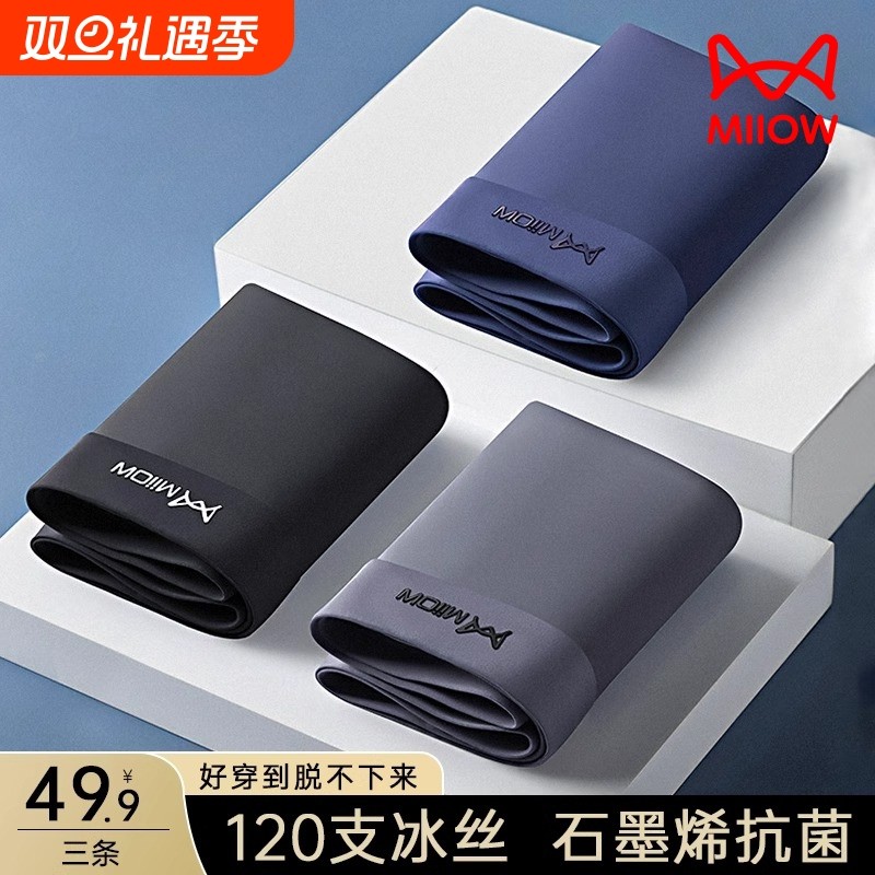 猫人冰丝无痕内裤|超2000人收藏