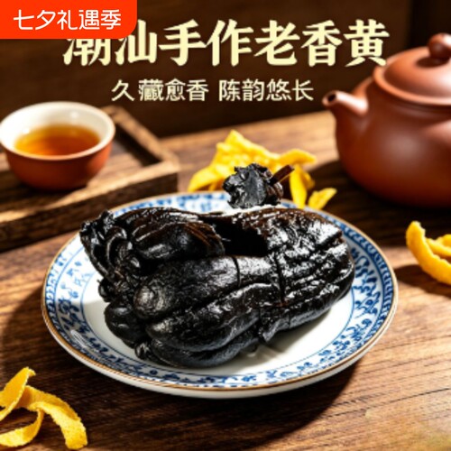 潮州特产佛手老香黄潮汕正宗三宝陈年佛手柑佛手果老香橼零食30年