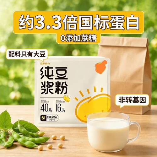 原味纯豆浆粉非转基因独立小包装高蛋白冲泡冲饮早餐即饮茉莉布丁