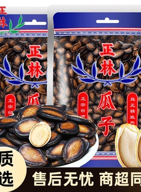 正林西瓜子3A2A甘草味黑瓜子大片西瓜籽罐装袋装零食年货大颗粒