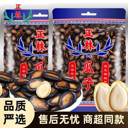 正林3A2A西瓜子甘草味黑瓜子大片咸香西瓜籽罐装袋装休闲零食年货