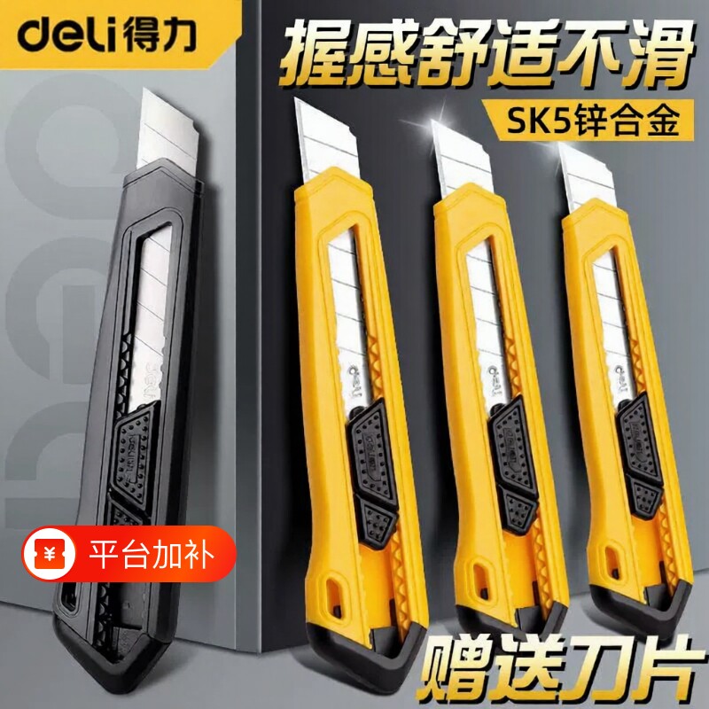 得力美工刀裁纸刀壁纸刀18mm大号黑色家用开箱刀高碳钢SK5拆快递神器多功能拆箱刀黄色美工刀办公生产小刀